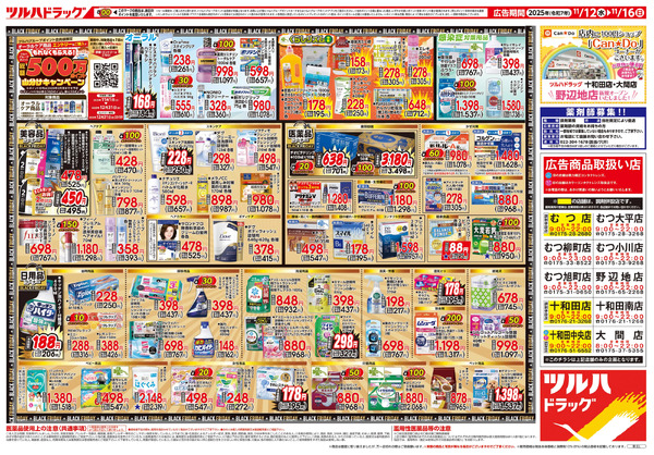 11/12号 ツルハ BLACK FRIDAY11月12日～11月16日-2