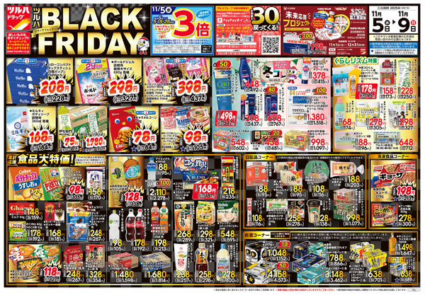 11/5号 ツルハ BLACK FRIDAY11月5日～11月9日-1