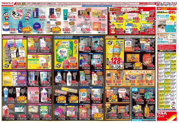 11/5号 ※一部店舗では商品のお取り扱いのない場合がございます。11月5日～11月9日new-2