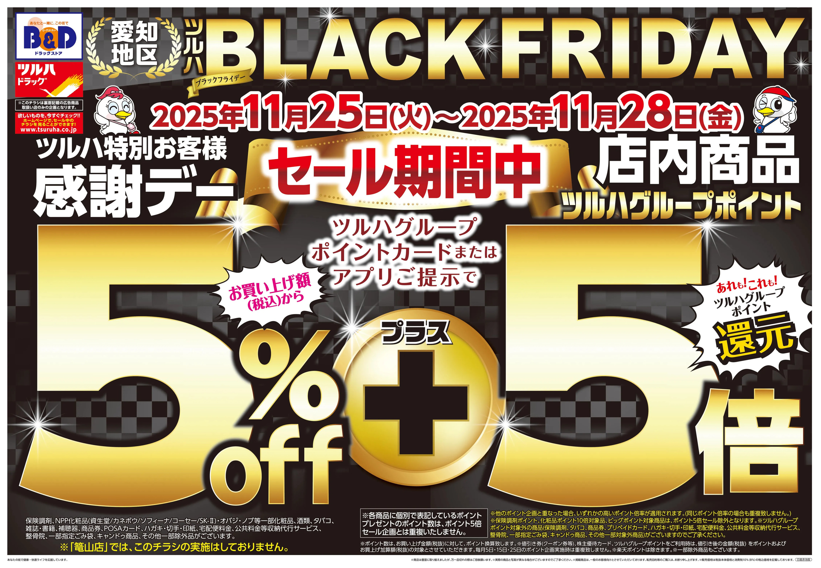 ツルハドラッグ刈谷一ツ木店のチラシ｜最新の特売・セール情報【チラシ