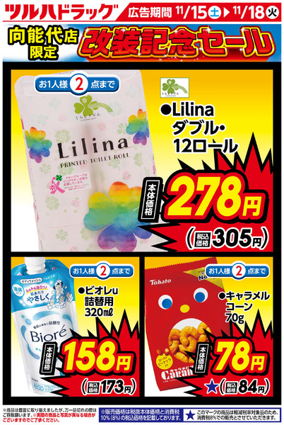 お買い得商品!11月15日～11月18日new-1