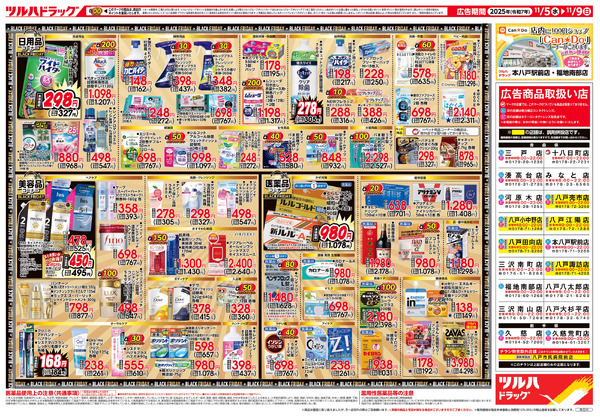 11/5号 ツルハ BLACK FRIDAY11月5日～11月9日-2