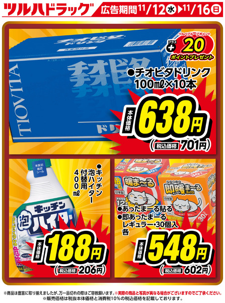 お買い得商品!11月12日～11月16日new-1