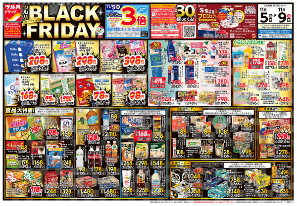 11/5号 ツルハ BLACK FRIDAY11月5日～11月9日-1