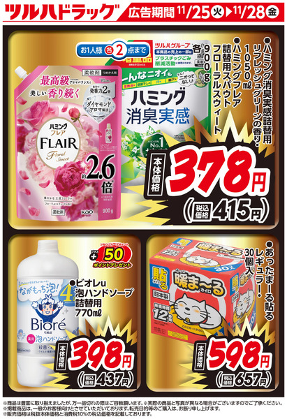 お買い得商品!11月25日～11月28日-1