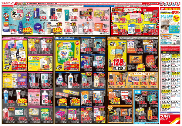 11/5号 ※一部店舗では商品のお取り扱いのない場合がございます。11月5日～11月9日-2