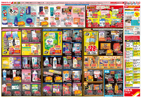 11/5号 ※一部店舗では商品のお取り扱いのない場合がございます。11月5日～11月9日new-2