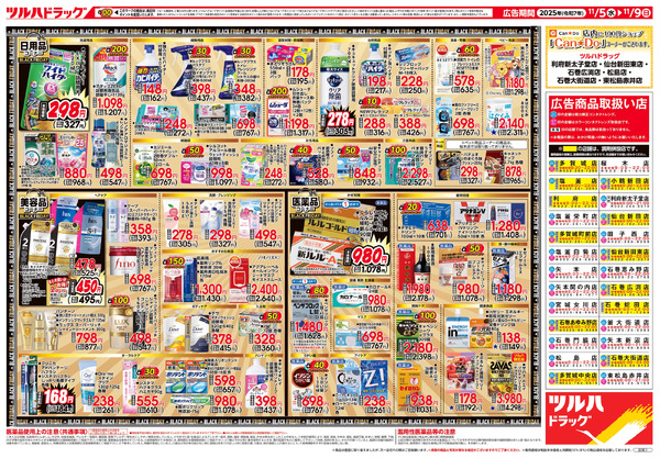 11/5号 ツルハ BLACK FRIDAY11月5日～11月9日new-2