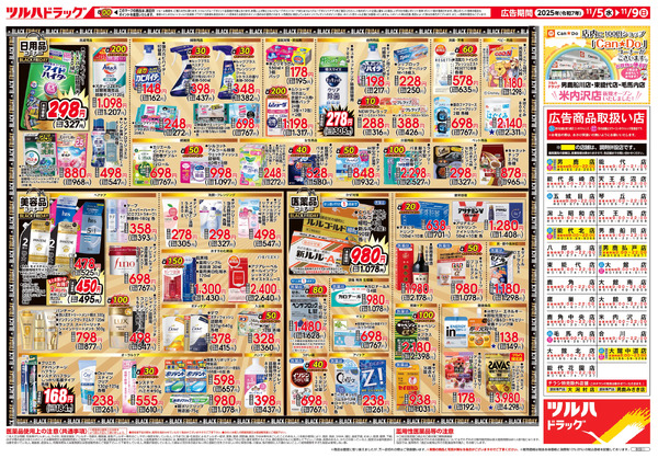 11/5号 ツルハ BLACK FRIDAY11月5日～11月9日new-2