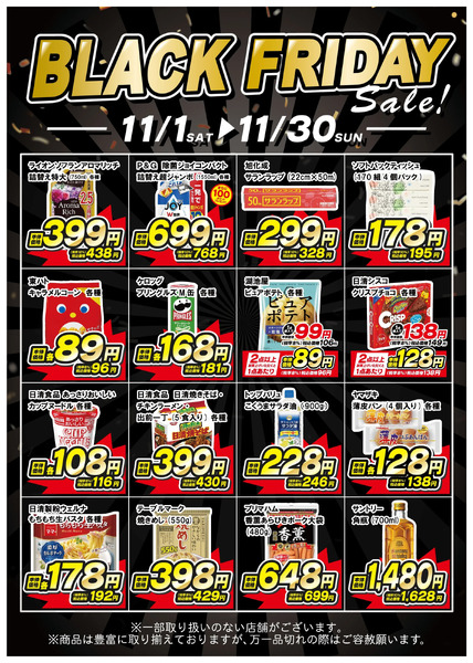 11/1~11/30 ツルハ ブラックフライデー企画11月1日～11月30日-1