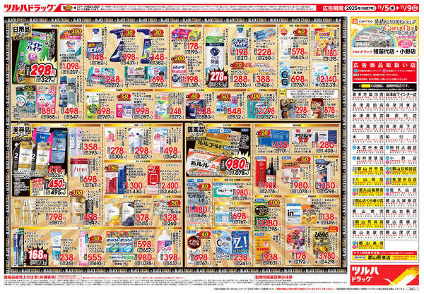 11/5号 ツルハ BLACK FRIDAY11月5日～11月9日new-2