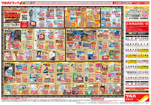 11/12号 ツルハ BLACK FRIDAY11月12日～11月16日-2