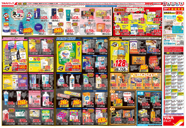 11/5号 ※一部店舗では商品のお取り扱いのない場合がございます。11月5日～11月9日-2