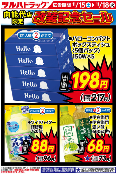 お買い得商品!11月15日～11月18日-1