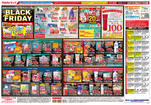 11/25号 BLACK FRIDAY ※一部店舗では商品のお取り扱いのない場合がございます。11月25日～11月28日-1