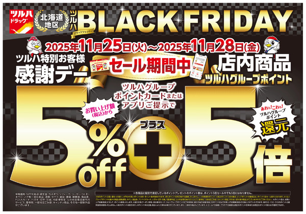 11/25号 BLACK FRIDAY11月25日～11月28日-1