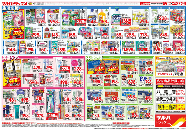 11/19号 ツルハドラッグ ダイナマイトSALE!11月19日～11月23日new-2