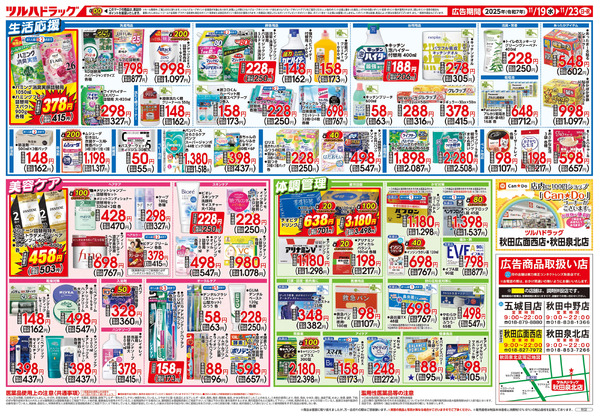 11/19号 ツルハドラッグ ダイナマイトSALE!11月19日～11月23日-2
