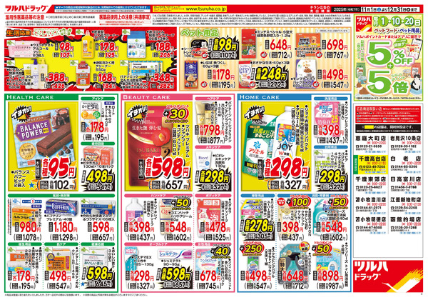 くらし応援 大特価セール ※一部店舗では商品のお取り扱いのない場合がございます。11月1日～12月31日-2