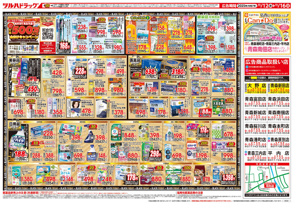 11/12号 ツルハ BLACK FRIDAY11月12日～11月16日-2