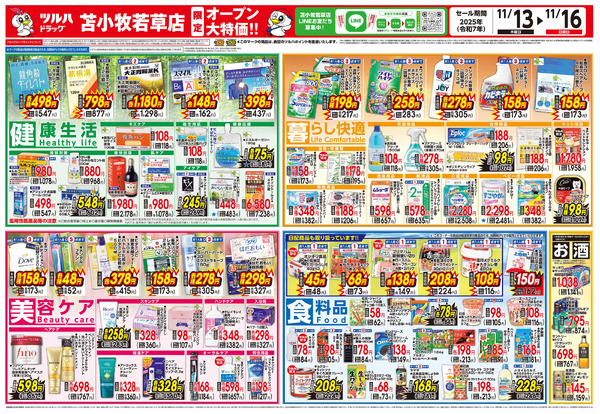 11/13号 苫小牧若草店OPEN11月13日～11月16日-2