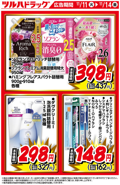 限定のお買い得商品!11月11日～11月14日-1