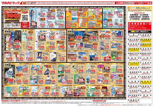 11/12号 ツルハ BLACK FRIDAY11月12日～11月16日-2