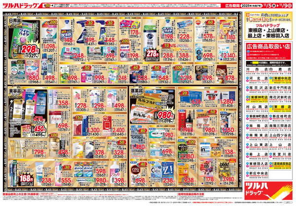 11/5号 ツルハ BLACK FRIDAY11月5日～11月9日-2