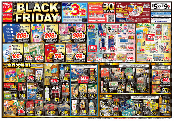 11/5号 ツルハ BLACK FRIDAY11月5日～11月9日new-1
