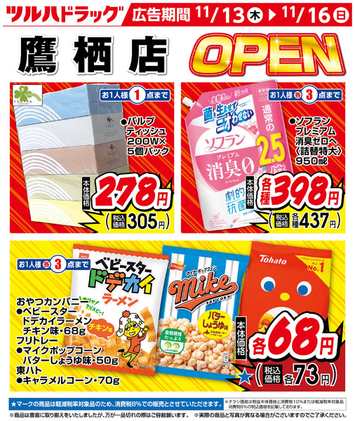 お買い得商品!11月13日～11月16日-1