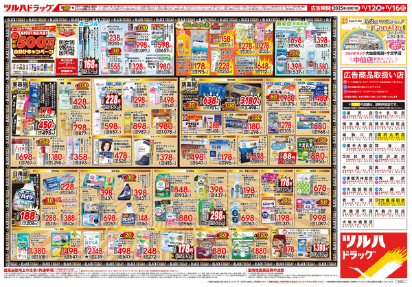 11/12号 ツルハ BLACK FRIDAY11月12日～11月16日new-2