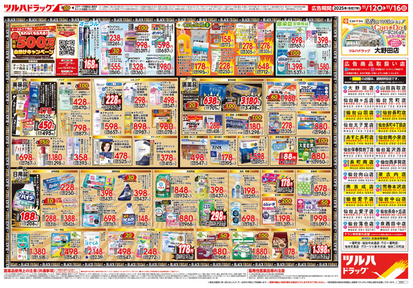 11/12号 ツルハ BLACK FRIDAY11月12日～11月16日-2