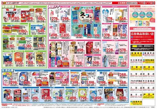 11/11号 家計にうれしい!大特価セール11月11日～11月14日-2