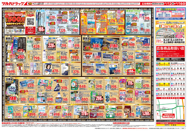 11/12号 ツルハ BLACK FRIDAY11月12日～11月16日-2
