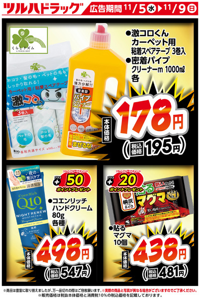 お買い得商品!11月5日～11月9日new-1