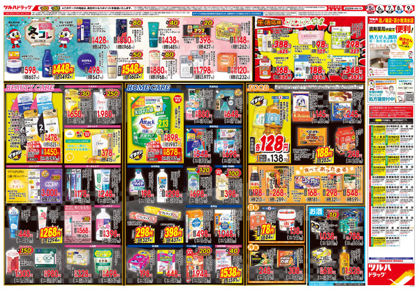 11/5号 ※一部店舗では商品のお取り扱いのない場合がございます。11月5日～11月9日-2