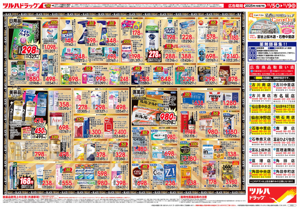 11/5号 ツルハ BLACK FRIDAY11月5日～11月9日new-2