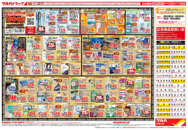 11/12号 ツルハ BLACK FRIDAY11月12日～11月16日-2