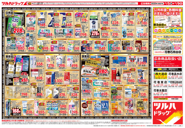 11/5号 ツルハ BLACK FRIDAY11月5日～11月9日-2