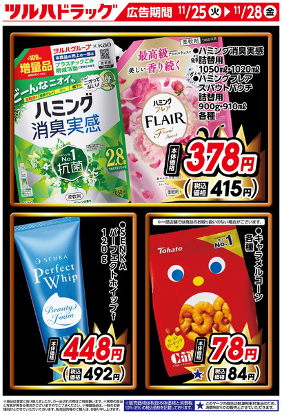 限定のお買い得商品!11月25日～11月28日-1