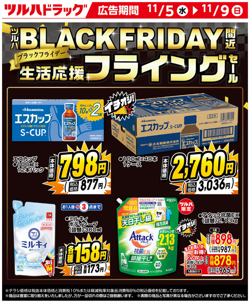 お買い得商品!11月5日～11月9日new-1