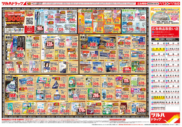11/12号 ツルハ BLACK FRIDAY11月12日～11月16日-2