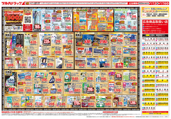 11/12号 ツルハ BLACK FRIDAY11月12日～11月16日-2