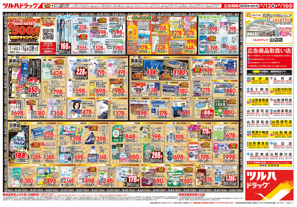 11/12号 ツルハ BLACK FRIDAY11月12日～11月16日-2