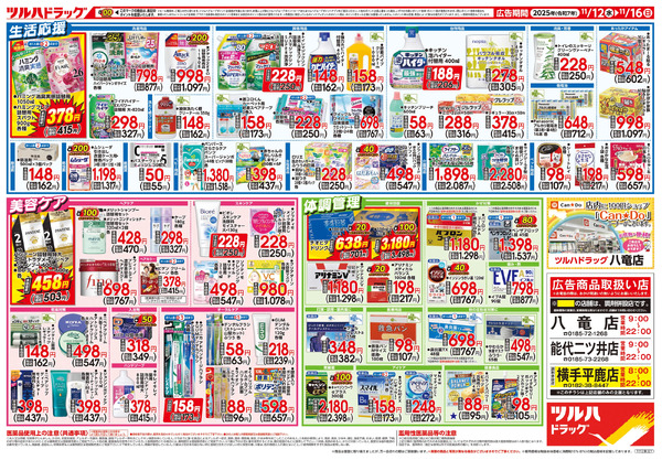 11/12号 ツルハドラッグ ダイナマイトSALE!11月12日～11月16日-2