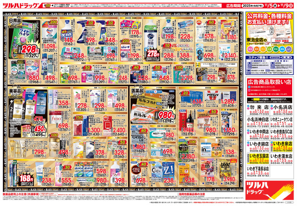 11/5号 ツルハ BLACK FRIDAY11月5日～11月9日-2