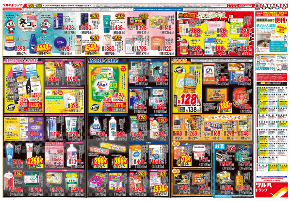 11/5号 ※一部店舗では商品のお取り扱いのない場合がございます。11月5日～11月9日-2