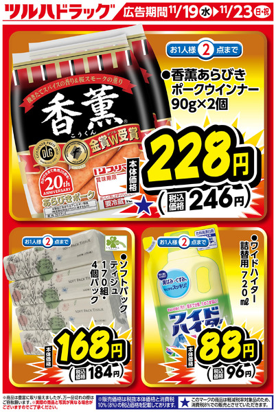 お買い得商品!11月19日～11月23日new-1