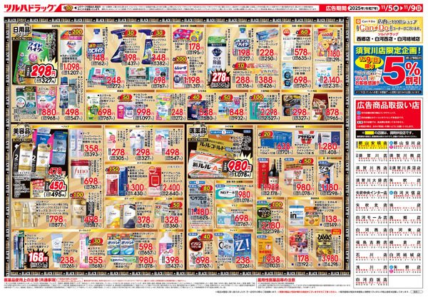 11/5号 ツルハ BLACK FRIDAY11月5日～11月9日-2