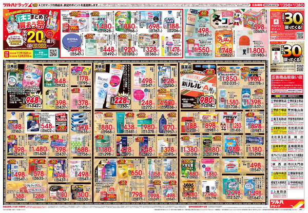 11/25号 ツルハ BLACK FRIDAY11月25日～11月28日new-2